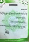 عیدی ۲۰ میلیون تومانی برای شهردار ساری + سند 